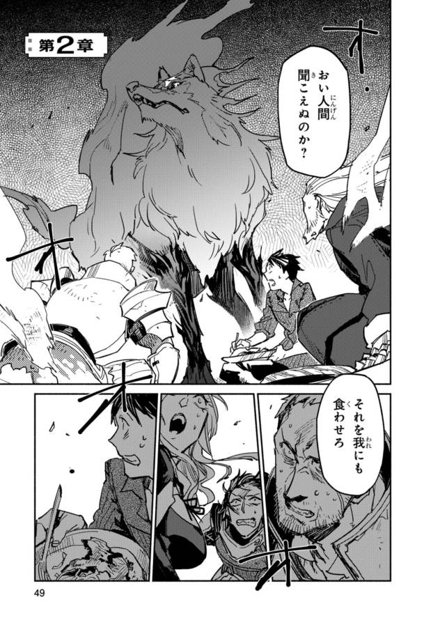 とんでもスキルで異世界放浪メシ - raw - 第2話 - https://jpee.aabb.to/JPEE/49244/eb1qzwwyxwy.jpg