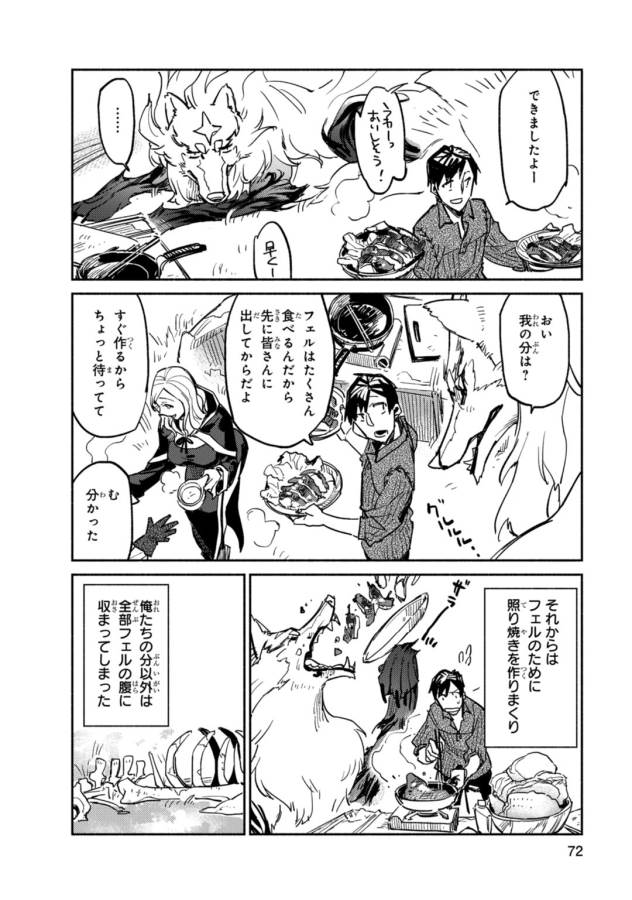 とんでもスキルで異世界放浪メシ - raw - 第2話 - https://jpee.aabb.to/JPEE/49244/glehq0ddavu.jpg