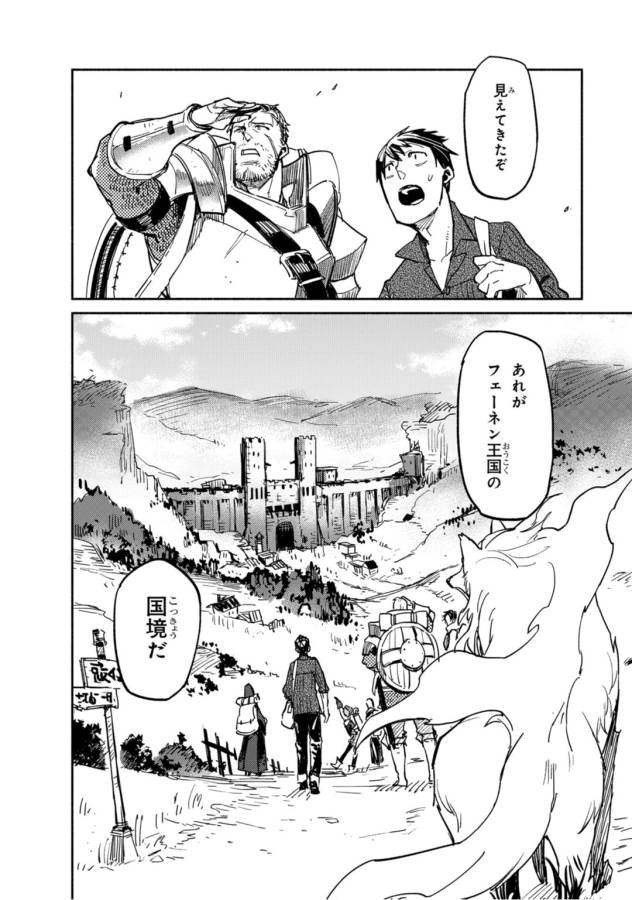 とんでもスキルで異世界放浪メシ - raw - 第2話 - https://jpee.aabb.to/JPEE/49244/gy2l3xja0mk.jpg
