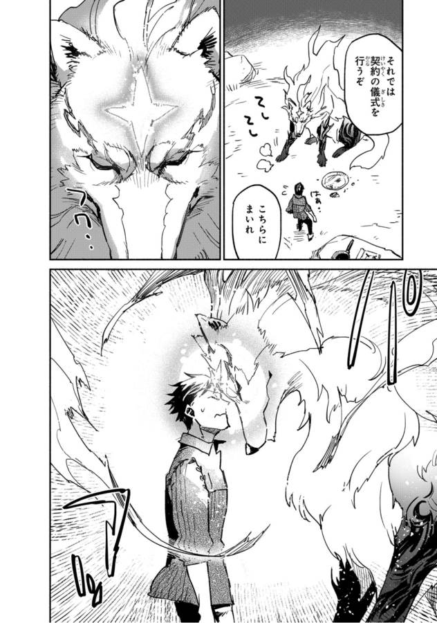 とんでもスキルで異世界放浪メシ - raw - 第2話 - https://jpee.aabb.to/JPEE/49244/ihwaqwfj1vx.jpg