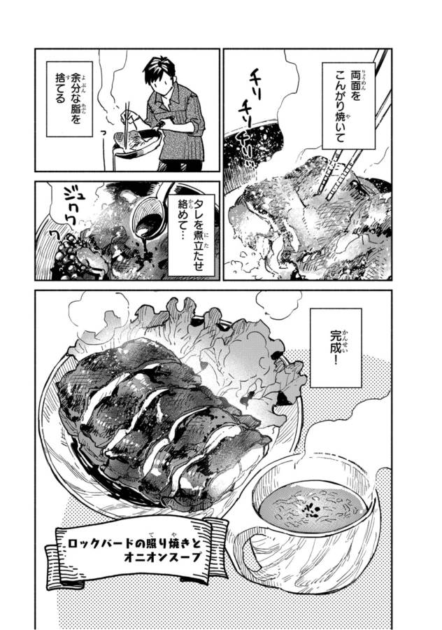 とんでもスキルで異世界放浪メシ - raw - 第2話 - https://jpee.aabb.to/JPEE/49244/iz21hrc5jha.jpg