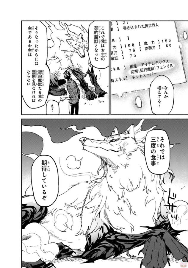 とんでもスキルで異世界放浪メシ - raw - 第2話 - https://jpee.aabb.to/JPEE/49244/jozglbqojwk.jpg