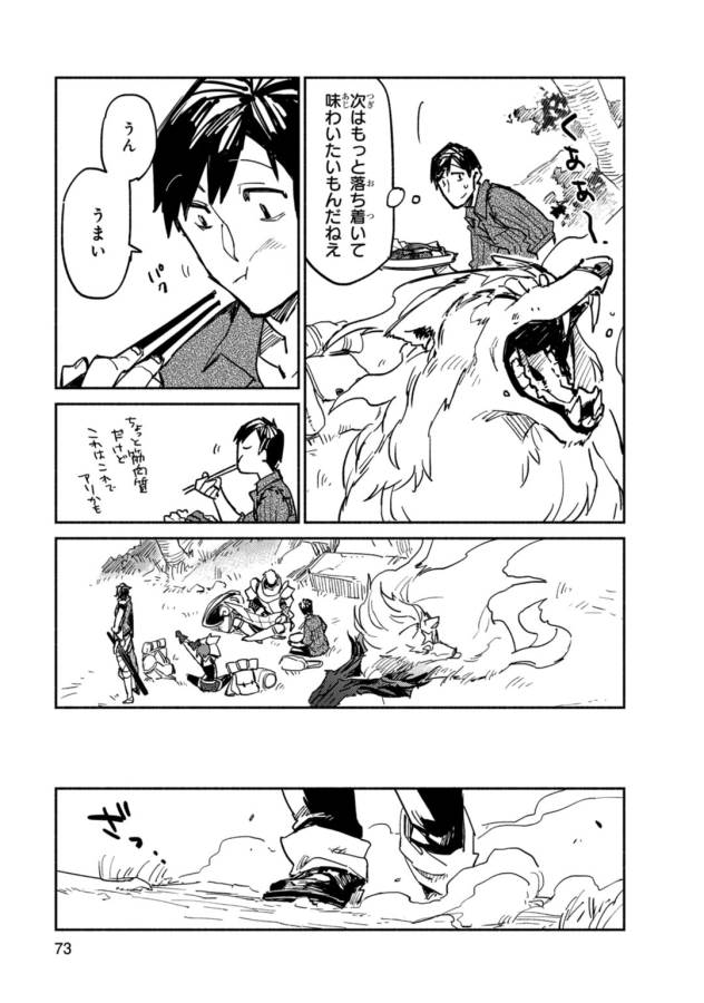 とんでもスキルで異世界放浪メシ - raw - 第2話 - https://jpee.aabb.to/JPEE/49244/kx3ofgfssbm.jpg