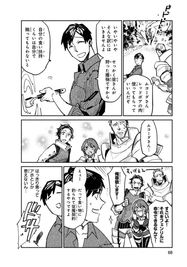 とんでもスキルで異世界放浪メシ - raw - 第2話 - https://jpee.aabb.to/JPEE/49244/n3cxgynvahl.jpg