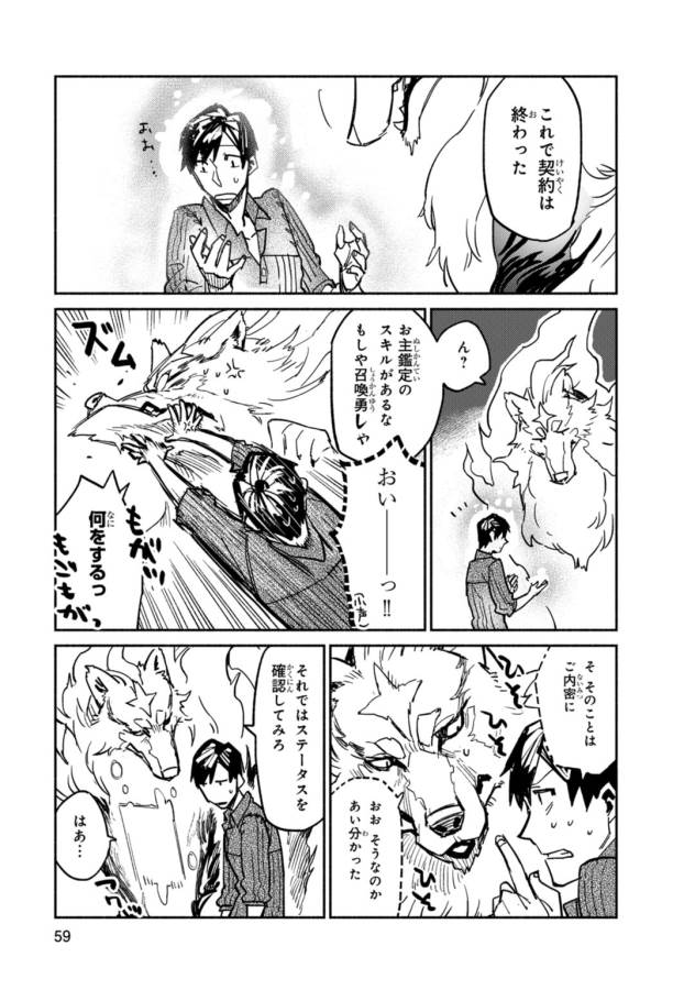 とんでもスキルで異世界放浪メシ - raw - 第2話 - https://jpee.aabb.to/JPEE/49244/saljhr3aru2.jpg