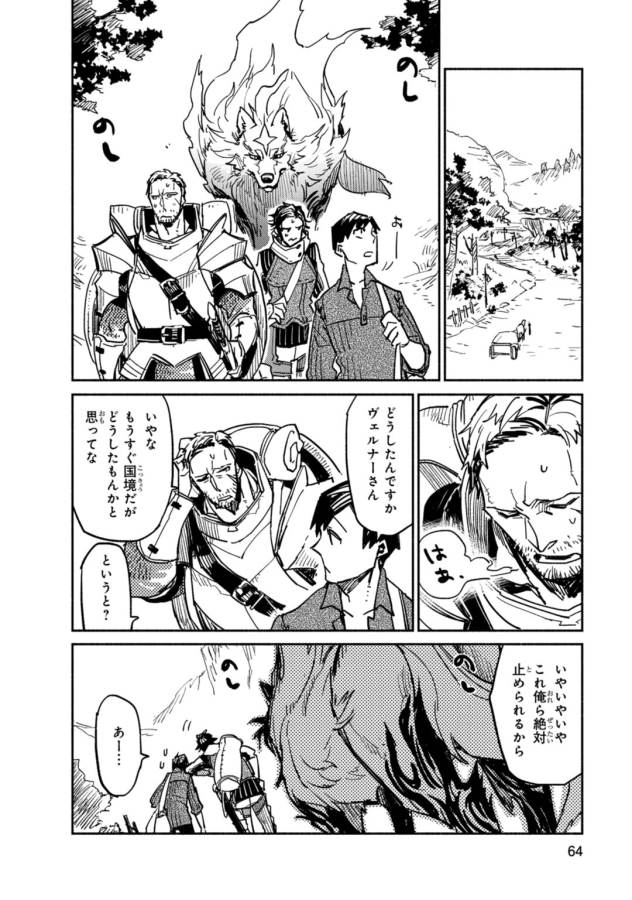 とんでもスキルで異世界放浪メシ - raw - 第2話 - https://jpee.aabb.to/JPEE/49244/twvyu213fuc.jpg