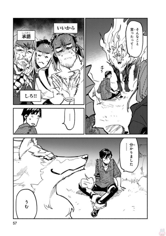 とんでもスキルで異世界放浪メシ - raw - 第2話 - https://jpee.aabb.to/JPEE/49244/uap31zheqsi.jpg