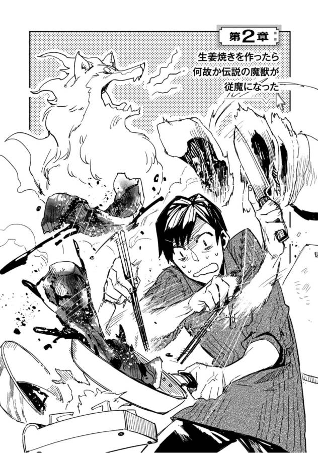 とんでもスキルで異世界放浪メシ - raw - 第2話 - https://jpee.aabb.to/JPEE/49244/vem4neikl25.jpg
