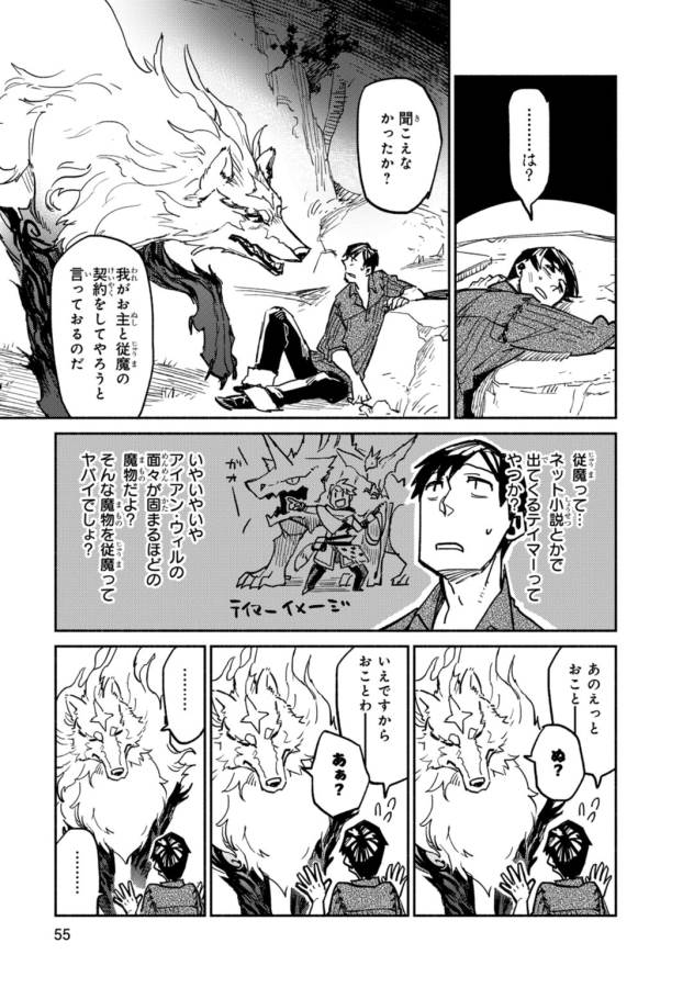 とんでもスキルで異世界放浪メシ - raw - 第2話 - https://jpee.aabb.to/JPEE/49244/vrtq221ebw0.jpg