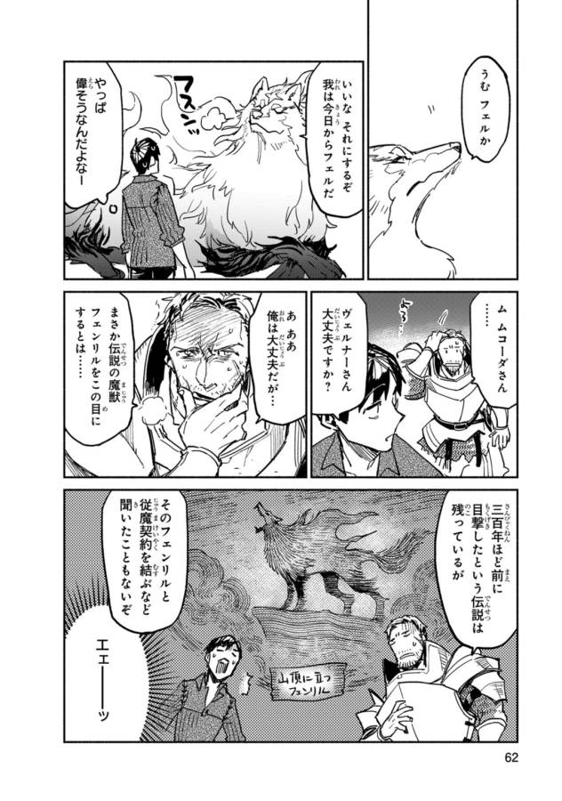 とんでもスキルで異世界放浪メシ - raw - 第2話 - https://jpee.aabb.to/JPEE/49244/wjkf1yajzxb.jpg