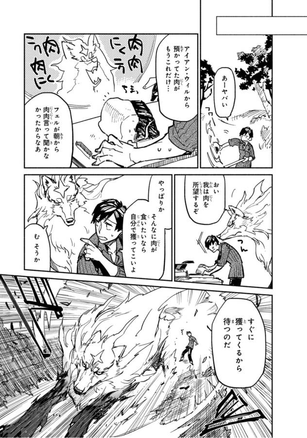 とんでもスキルで異世界放浪メシ - raw - 第2話 - https://jpee.aabb.to/JPEE/49244/yv1paxdzddr.jpg