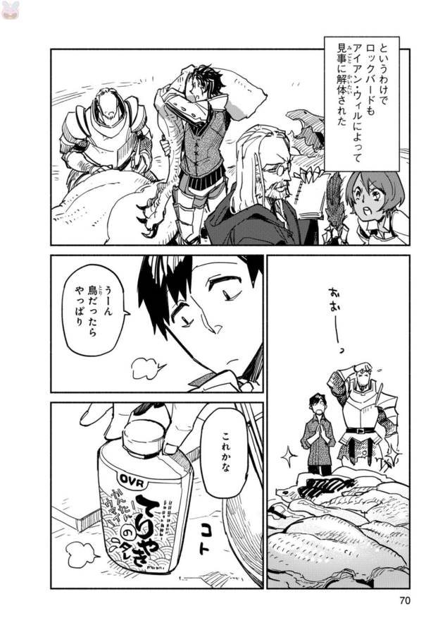 とんでもスキルで異世界放浪メシ - raw - 第2話 - https://jpee.aabb.to/JPEE/49244/zc1cgl5s3uk.jpg
