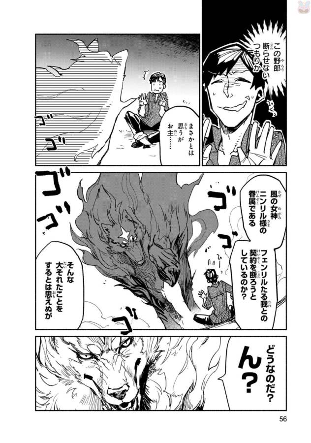 とんでもスキルで異世界放浪メシ - raw - 第2話 - https://jpee.aabb.to/JPEE/49244/zcpfmmv5aou.jpg
