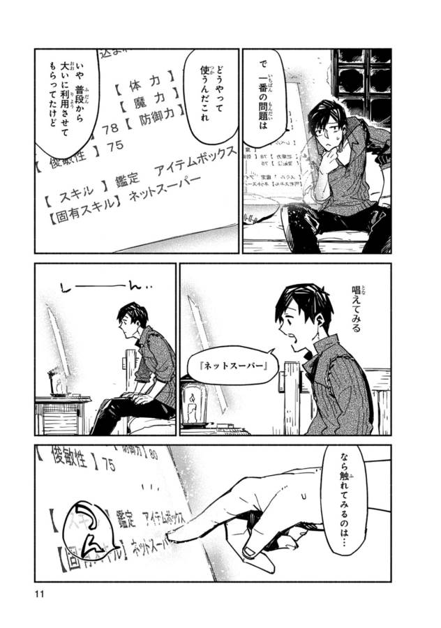 とんでもスキルで異世界放浪メシ - raw - 第1話 - https://jpee.aabb.to/JPEE/49245/2f1lkchixw1.jpg