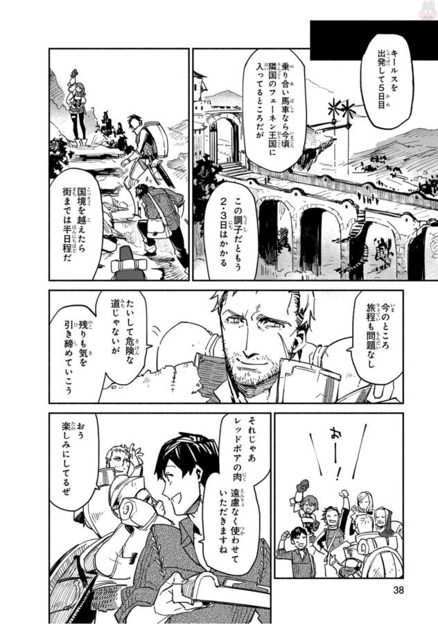 とんでもスキルで異世界放浪メシ - raw - 第1話 - https://jpee.aabb.to/JPEE/49245/4oq32h4u2rc.jpg