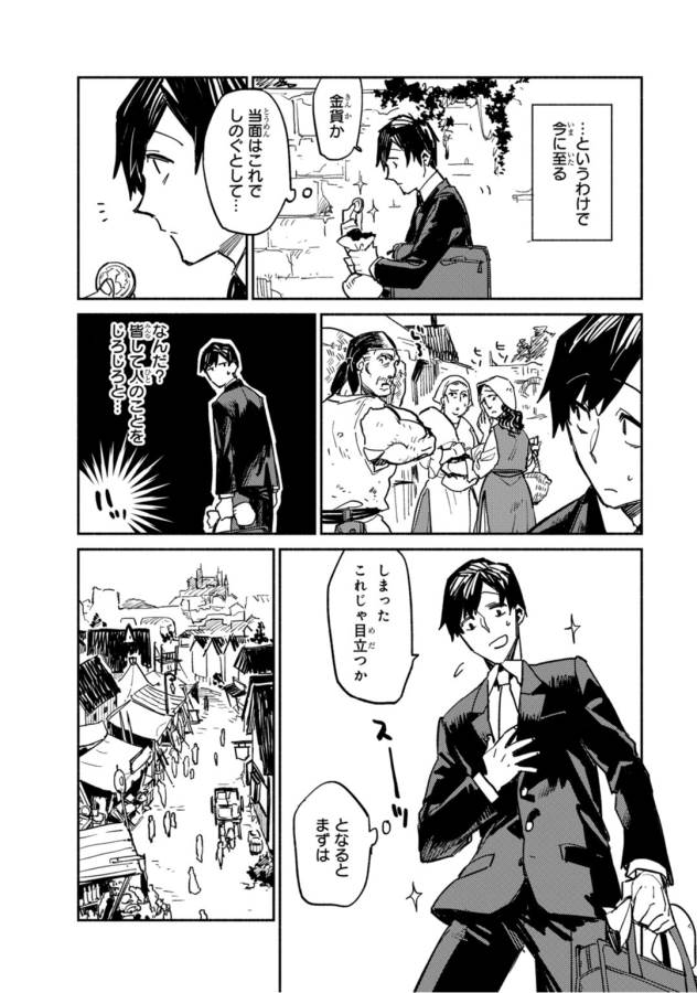 とんでもスキルで異世界放浪メシ - raw - 第1話 - https://jpee.aabb.to/JPEE/49245/btgw2ka1maz.jpg