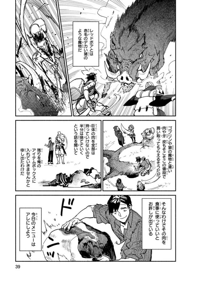 とんでもスキルで異世界放浪メシ - raw - 第1話 - https://jpee.aabb.to/JPEE/49245/eddsubyjfxe.jpg