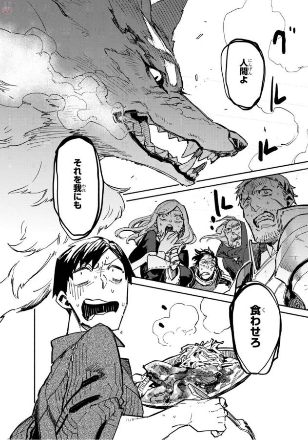 とんでもスキルで異世界放浪メシ - raw - 第1話 - https://jpee.aabb.to/JPEE/49245/egk3kffjjj3.jpg