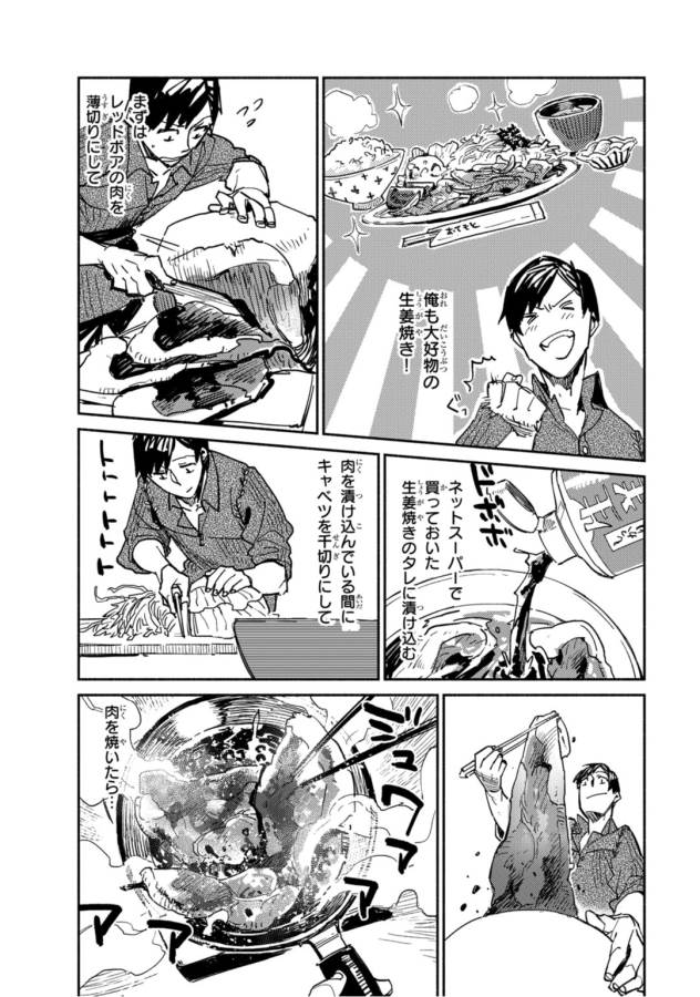 とんでもスキルで異世界放浪メシ - raw - 第1話 - https://jpee.aabb.to/JPEE/49245/jcux3aoexew.jpg
