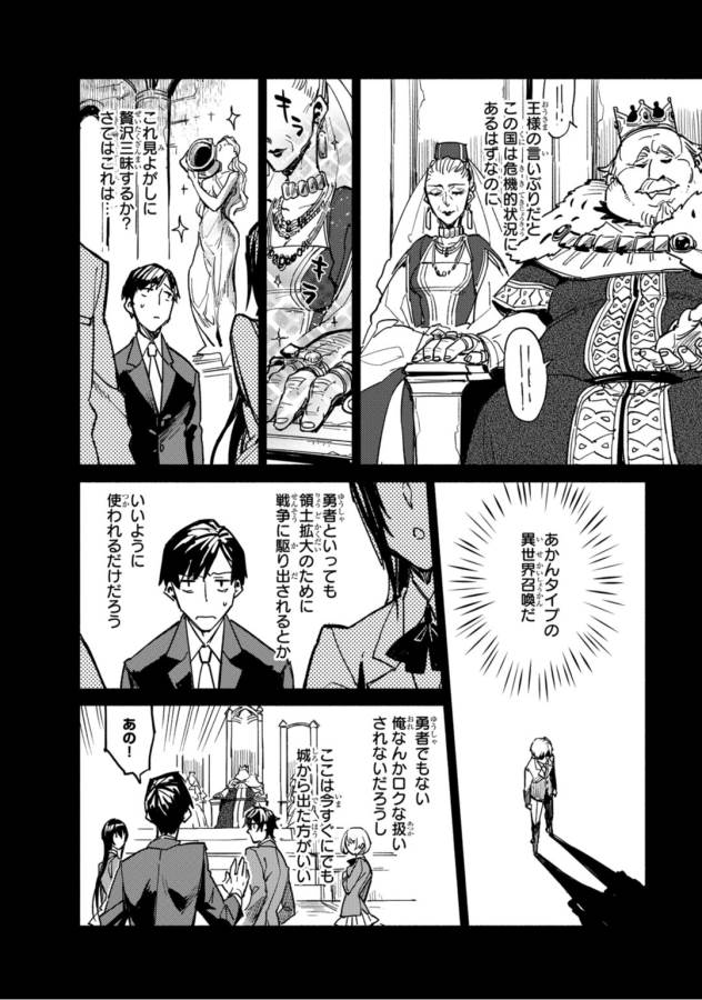とんでもスキルで異世界放浪メシ - raw - 第1話 - https://jpee.aabb.to/JPEE/49245/kffolf4mgi3.jpg