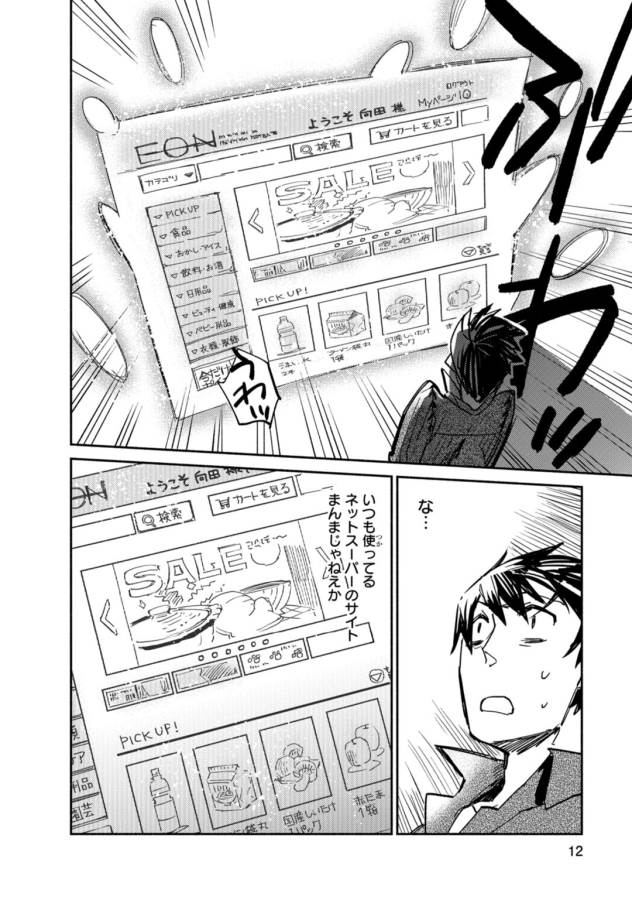 とんでもスキルで異世界放浪メシ - raw - 第1話 - https://jpee.aabb.to/JPEE/49245/kpv2wzb5syt.jpg