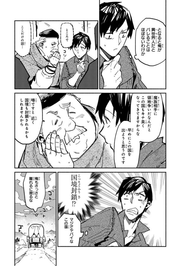 とんでもスキルで異世界放浪メシ - raw - 第1話 - https://jpee.aabb.to/JPEE/49245/lplrrquf2u5.jpg