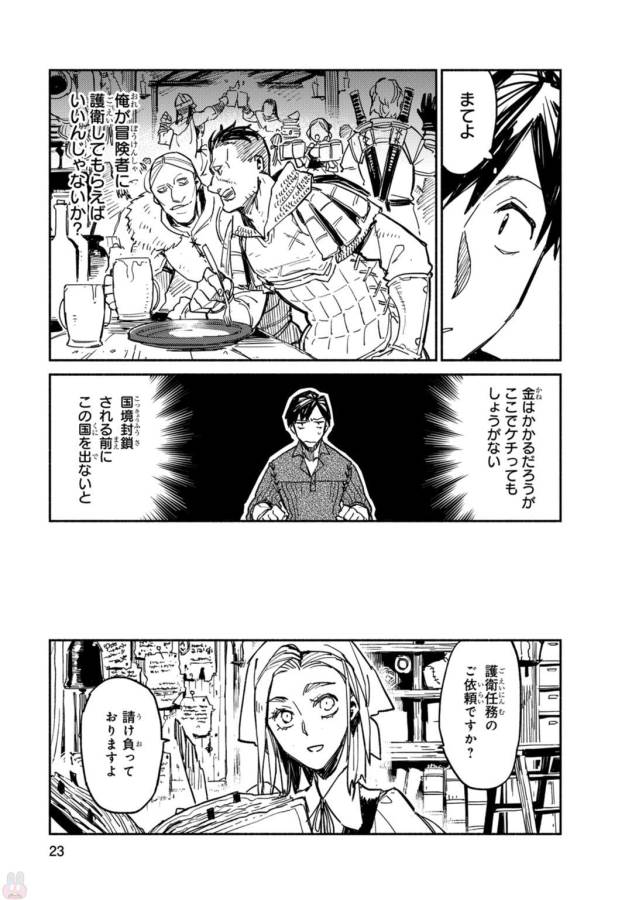 とんでもスキルで異世界放浪メシ - raw - 第1話 - https://jpee.aabb.to/JPEE/49245/lzus53j0lsl.jpg