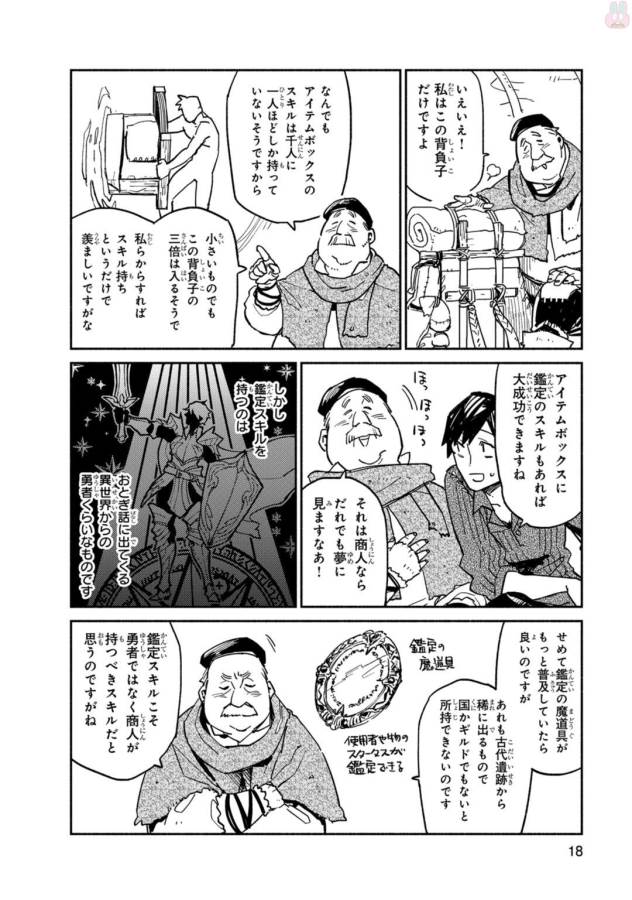 とんでもスキルで異世界放浪メシ - raw - 第1話 - https://jpee.aabb.to/JPEE/49245/mlt0dlgbuy5.jpg