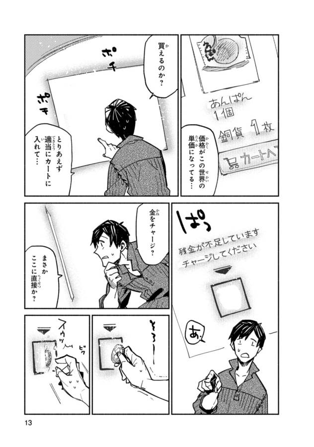 とんでもスキルで異世界放浪メシ - raw - 第1話 - https://jpee.aabb.to/JPEE/49245/mqco104qso4.jpg
