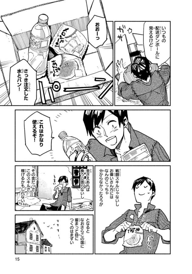 とんでもスキルで異世界放浪メシ - raw - 第1話 - https://jpee.aabb.to/JPEE/49245/nvmcjr3vede.jpg