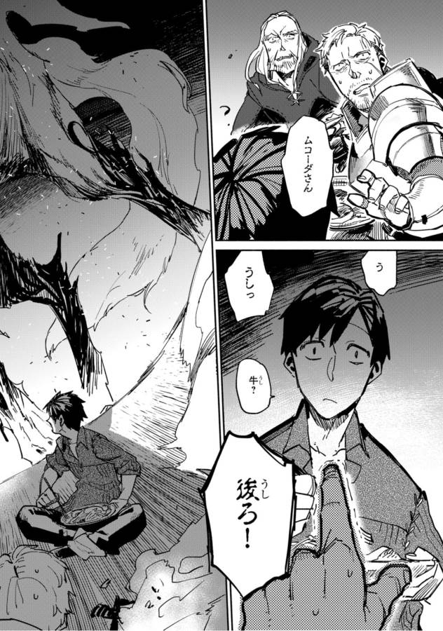 とんでもスキルで異世界放浪メシ - raw - 第1話 - https://jpee.aabb.to/JPEE/49245/ojeyfvg4sjy.jpg