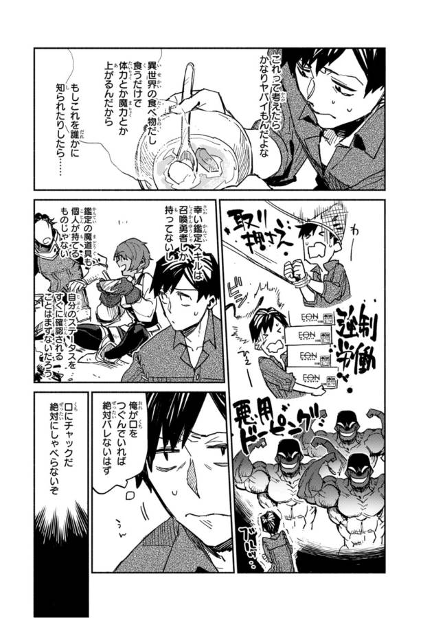 とんでもスキルで異世界放浪メシ - raw - 第1話 - https://jpee.aabb.to/JPEE/49245/p1hikjmt1wj.jpg