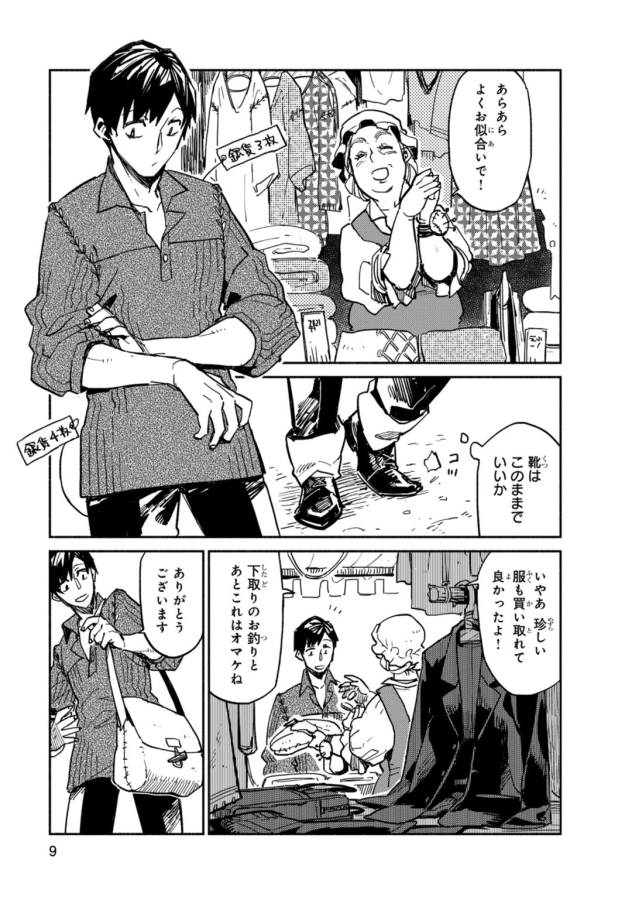 とんでもスキルで異世界放浪メシ - raw - 第1話 - https://jpee.aabb.to/JPEE/49245/q5tbh4x1ijo.jpg