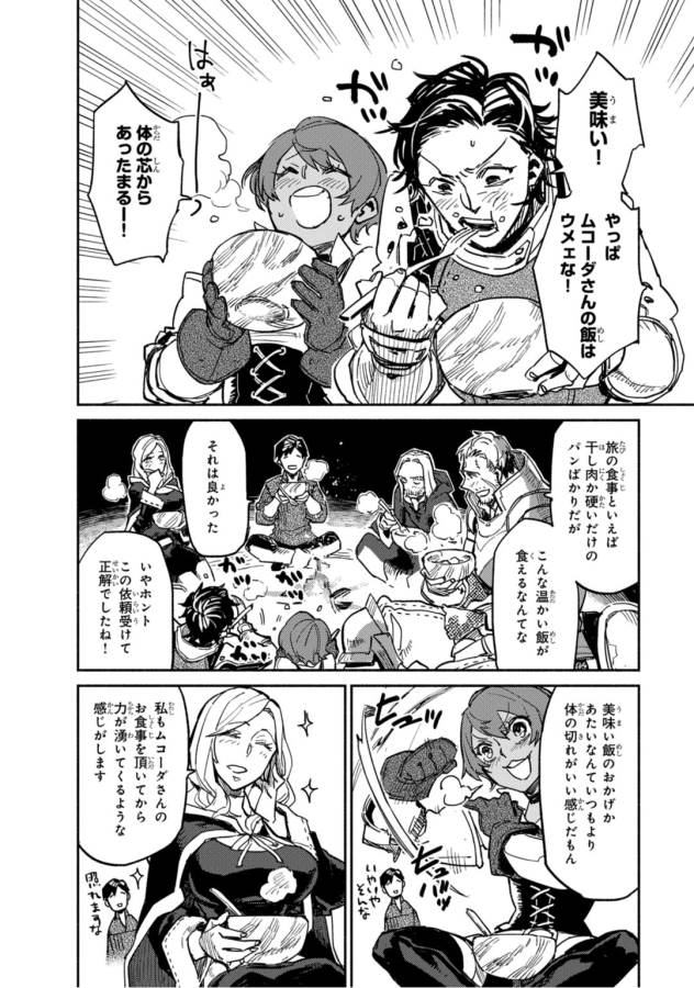とんでもスキルで異世界放浪メシ - raw - 第1話 - https://jpee.aabb.to/JPEE/49245/rzc3it45ybo.jpg