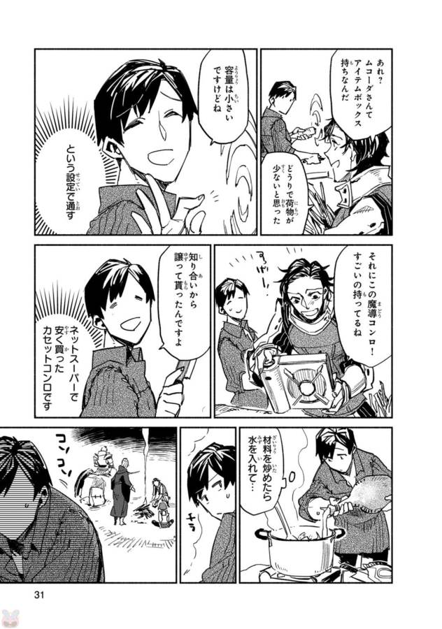 とんでもスキルで異世界放浪メシ - raw - 第1話 - https://jpee.aabb.to/JPEE/49245/sicj5jitfqh.jpg