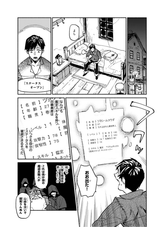とんでもスキルで異世界放浪メシ - raw - 第1話 - https://jpee.aabb.to/JPEE/49245/wszzyqz5z5n.jpg