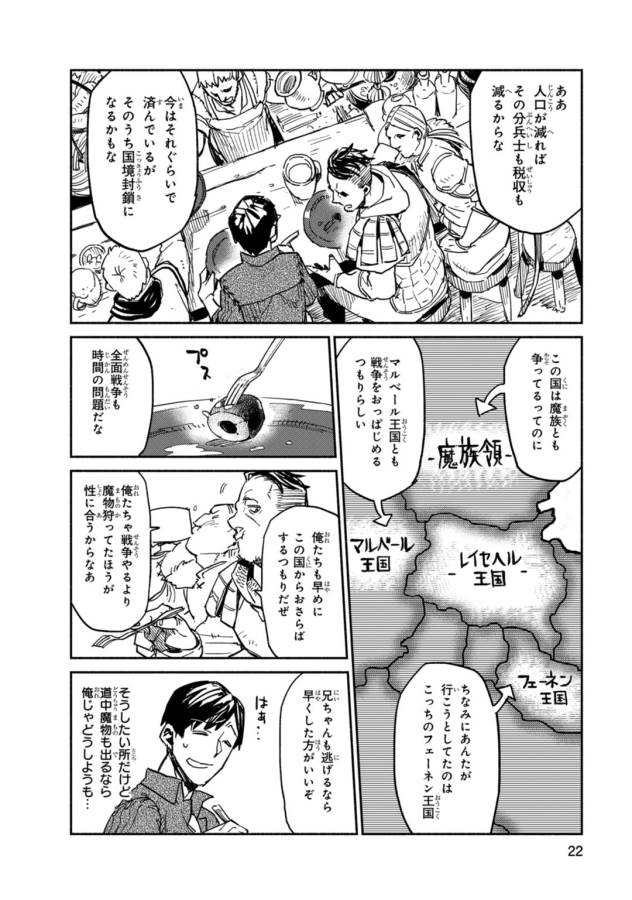 とんでもスキルで異世界放浪メシ - raw - 第1話 - https://jpee.aabb.to/JPEE/49245/x4zywu3gn2a.jpg