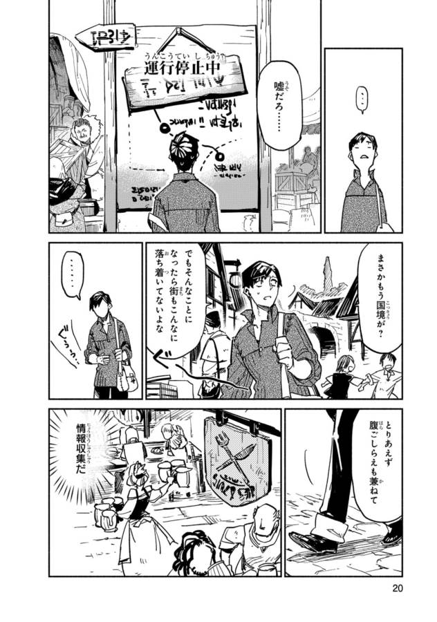 とんでもスキルで異世界放浪メシ - raw - 第1話 - https://jpee.aabb.to/JPEE/49245/xchnuyiwsfh.jpg