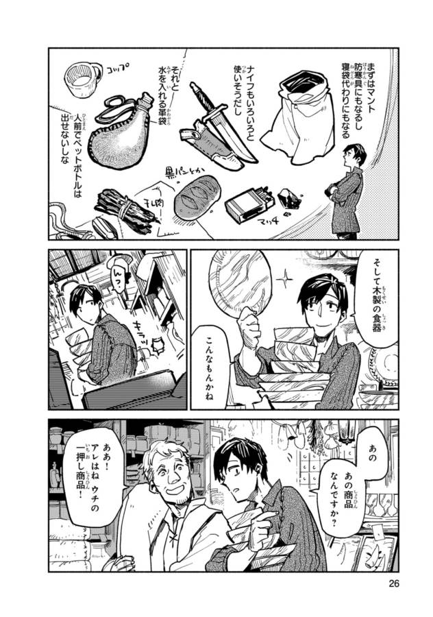とんでもスキルで異世界放浪メシ - raw - 第1話 - https://jpee.aabb.to/JPEE/49245/xitycv1wnqw.jpg