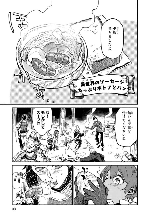 とんでもスキルで異世界放浪メシ - raw - 第1話 - https://jpee.aabb.to/JPEE/49245/xqeyf2ej432.jpg