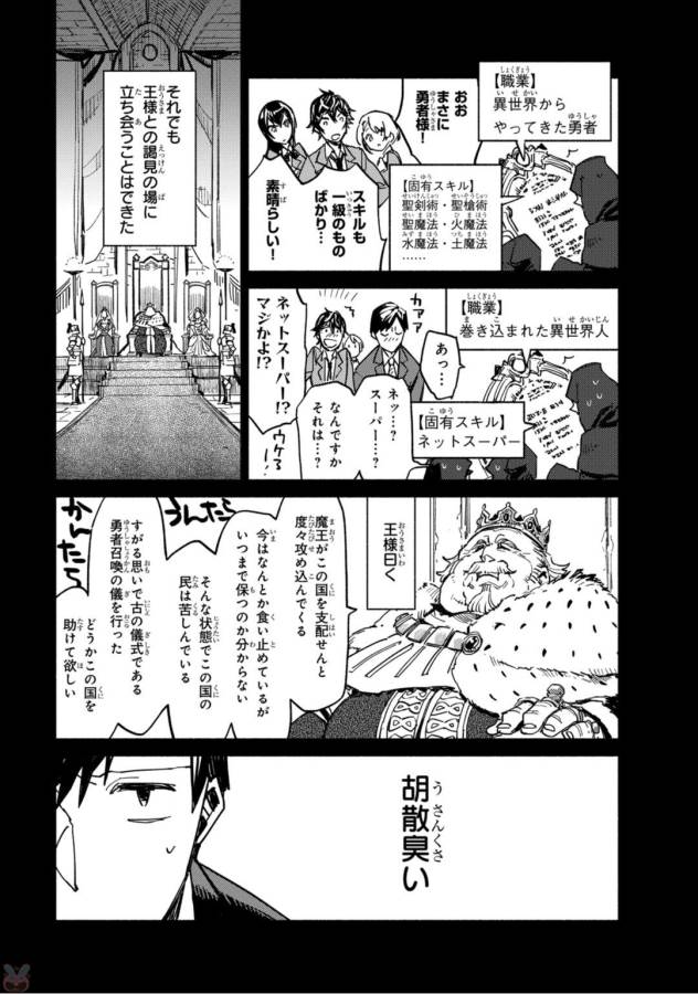 とんでもスキルで異世界放浪メシ - raw - 第1話 - https://jpee.aabb.to/JPEE/49245/ytlqgqp14jh.jpg