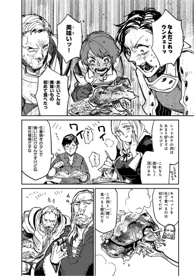 とんでもスキルで異世界放浪メシ - raw - 第1話 - https://jpee.aabb.to/JPEE/49245/yyxs2owqec2.jpg