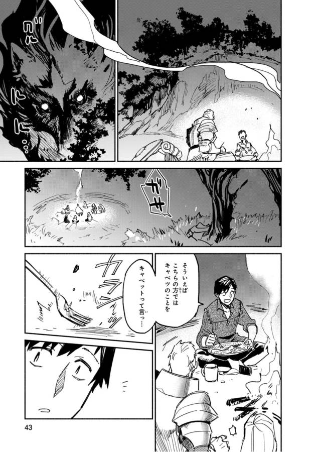 とんでもスキルで異世界放浪メシ - raw - 第1話 - https://jpee.aabb.to/JPEE/49245/zr3toytvftp.jpg