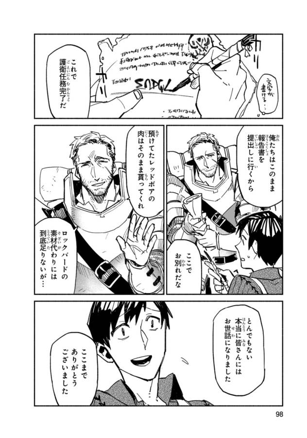 とんでもスキルで異世界放浪メシ - raw - 第3話 - https://jpee.aabb.to/JPEE/49246/12a03oklyia.jpg