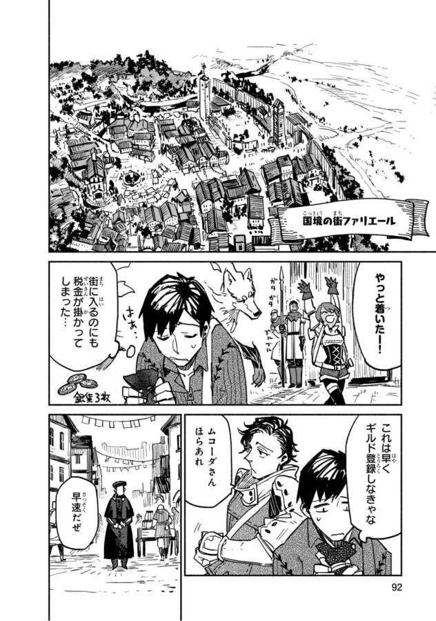 とんでもスキルで異世界放浪メシ - raw - 第3話 - https://jpee.aabb.to/JPEE/49246/5bov2vdwqtx.jpg