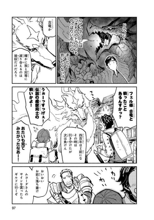 とんでもスキルで異世界放浪メシ - raw - 第3話 - https://jpee.aabb.to/JPEE/49246/bees2vpdvby.jpg