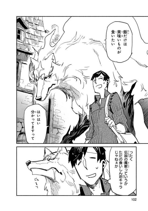 とんでもスキルで異世界放浪メシ - raw - 第3話 - https://jpee.aabb.to/JPEE/49246/d5loepxs1jk.jpg