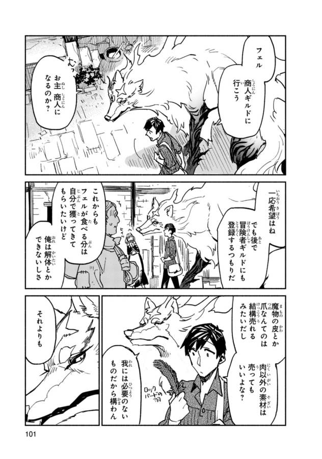 とんでもスキルで異世界放浪メシ - raw - 第3話 - https://jpee.aabb.to/JPEE/49246/efdahrefoau.jpg