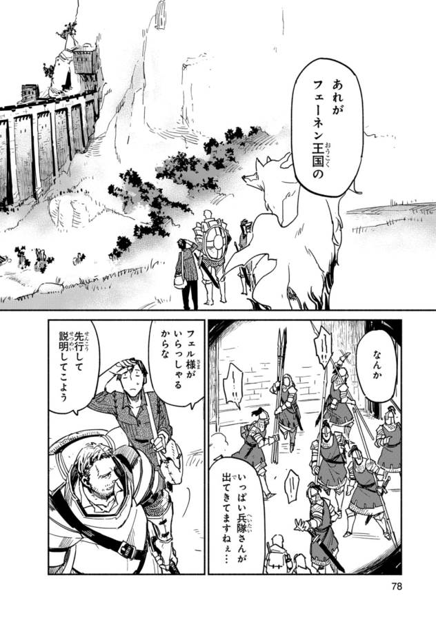 とんでもスキルで異世界放浪メシ - raw - 第3話 - https://jpee.aabb.to/JPEE/49246/gfpq03sowl0.jpg