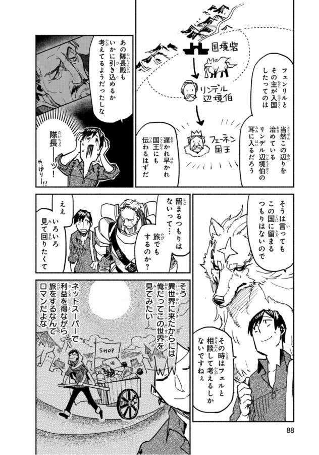 とんでもスキルで異世界放浪メシ - raw - 第3話 - https://jpee.aabb.to/JPEE/49246/jgwnw0b5brr.jpg